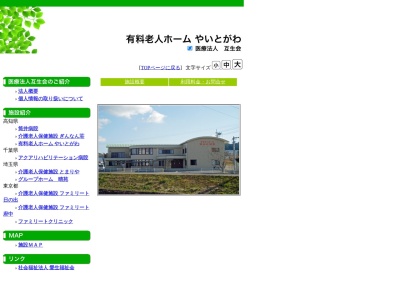 有料老人ホームやいとがわ(日本、〒788-0783高知県宿毛市平田町戸内3098−1)
