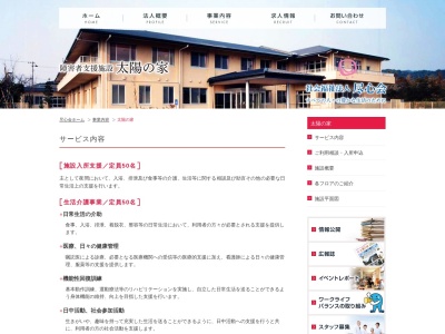 身体障害者療護施設太陽の家(日本、〒787-0302高知県土佐清水市以布利55)