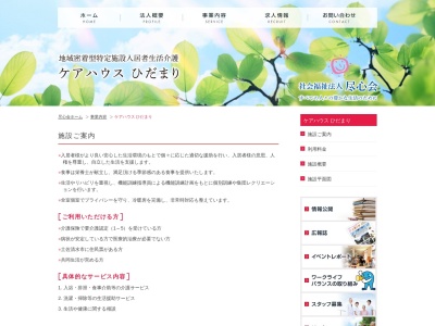 ケアハウスひだまり(日本、〒787-0305高知県土佐清水市天神町14−18)