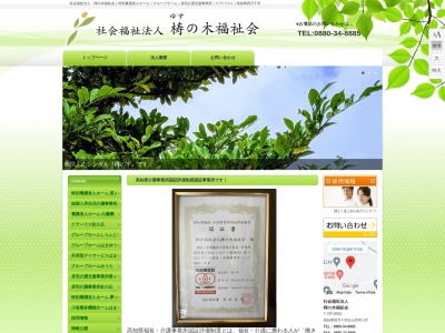 社会福祉法人 梼の木福祉会(日本、〒787-0015高知県四万十市右山2041−18)
