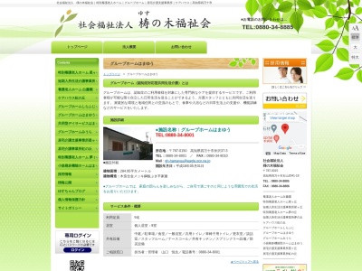 グループホームはまゆう(日本、〒787-0150高知県四万十市井沢37−3)