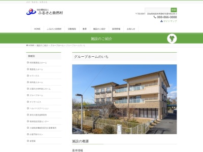 グループホームのいちあさがお(日本、〒781-5213高知県香南市野市町東野1652−1)