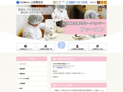 ワークセンターファースト(日本、〒789-0301高知県長岡郡大豊町津家１６２６)