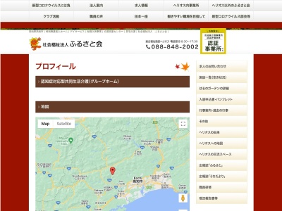 グループホーム福寿の家(日本、〒781-2142高知県吾川郡いの町中追２３６１)