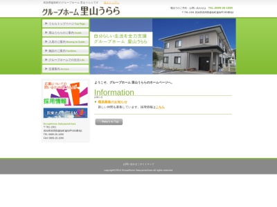 グループホーム里山うらら(日本、〒781-1301高知県高岡郡越知町越知甲２８３−１)