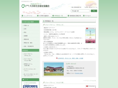 グループホームのんびり館(日本、〒788-0321高知県幡多郡大月町春遠６２４)