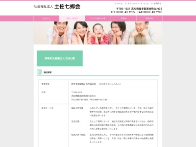 大方誠心園(日本、〒789-1921高知県幡多郡黒潮町加持33)