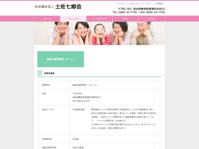 相談支援事業所 すてっぷ(日本、〒789-1931高知県幡多郡黒潮町入野2203−1)
