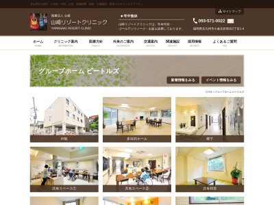 グループホームビートルズ(日本、〒805-0007福岡県北九州市八幡東区白川町7−43)