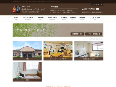 グループホームドレミ(日本、〒800-0213福岡県北九州市小倉南区中曽根東4丁目14−6)