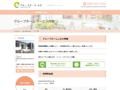 グループホームふき(日本、〒808-0123福岡県北九州市若松区有毛1765)