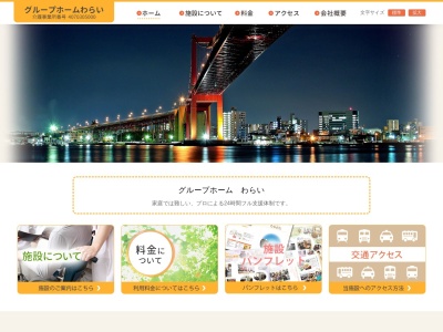 グループホームわらい(日本、〒804-0065福岡県北九州市戸畑区新川町5−6)