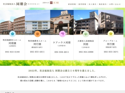 グループホーム同朋(福岡県福岡市南区横手3-37-24)