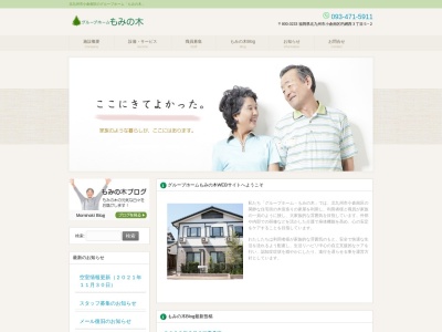 グループホームもみの木(日本、〒800-0233福岡県北九州市小倉南区朽網西3丁目5−2)