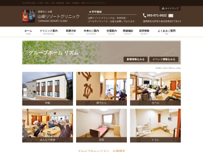 グループホームリズム(日本、〒803-0864福岡県北九州市小倉北区熊谷2丁目1−18)