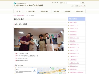 グループホーム黒崎のクチコミ・評判とホームページ