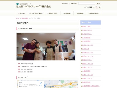 グループホーム黒崎(日本、〒806-0037福岡県北九州市八幡西区東王子町7−8)