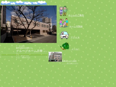 グループホーム月華(日本、〒812-0014福岡県福岡市博多区比恵町12−21)