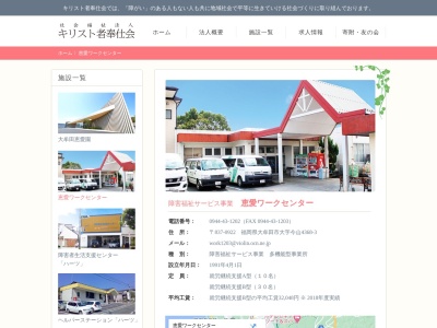 恵愛ワークセンター(日本、〒837-0922福岡県大牟田市今山4368−3)