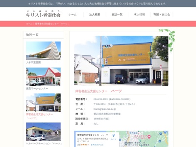 障害者生活支援センター ハーツ(日本、〒836-0853福岡県大牟田市上町1丁目2−51)
