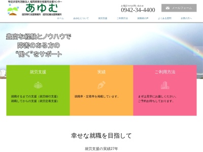 福岡県障害者雇用支援センター(日本、〒839-0864 福岡県久留米市百年公園1−1)