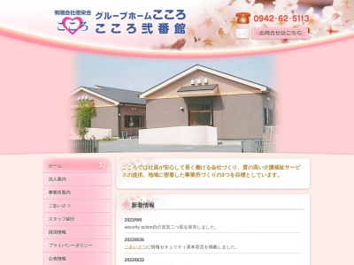 グループホームこころ(日本、〒830-0225福岡県久留米市城島町下青木1010−2)
