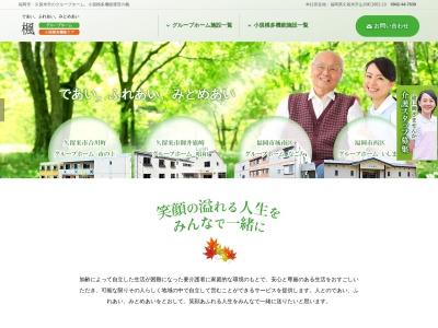 グループホーム市の上(日本、〒839-0861福岡県久留米市合川町1754−1)