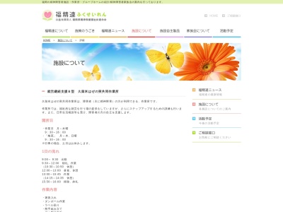 はぜの実第2共同作業所梅苑(日本、〒830-0028 福岡県久留米市京町209)