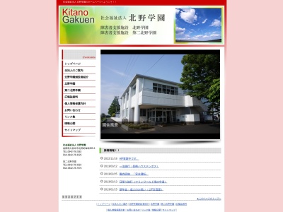 北野学園(日本、〒830-1107 福岡県久留米市北野町塚島509−1)