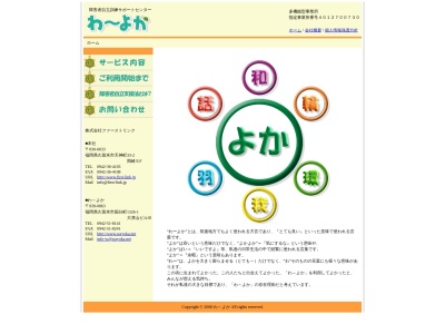 障害者自立訓練サポートセンター わーよか(日本、〒839-0863 福岡県久留米市国分町1326−1 大津山ビルⅢ 1F)