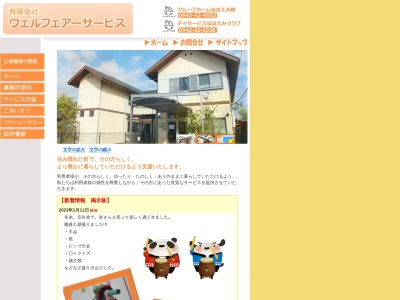 グループホームほほえみ館(日本、〒830-0207福岡県久留米市城島町城島37−2)