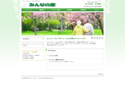 (有)グループホームみんなの家(日本、〒822-0003福岡県直方市上頓野3635−1)