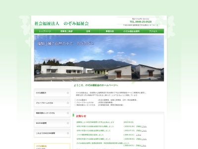 のぞみ園直方(日本、〒822-0005福岡県直方市永満寺2978−2社会福祉法人のぞみ福祉会)