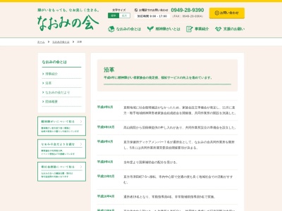 なおみの会共同作業所(日本、〒822-0001福岡県直方市感田2111−1)
