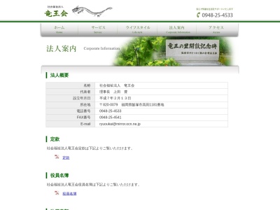 竜王の里(日本、〒820-0079福岡県飯塚市高田1181)