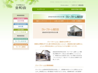 グループホーム鯰田(日本、〒820-0001福岡県飯塚市鯰田1522−1)