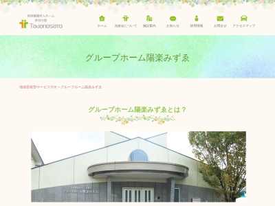 グループホーム陽楽みずゑ(日本、〒820-0067福岡県飯塚市川津87−3)