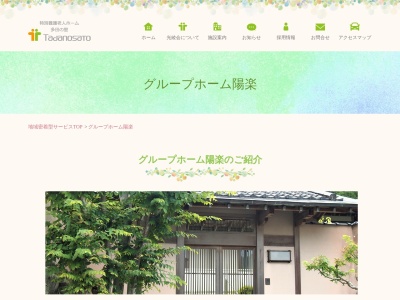 グループホーム陽楽(日本、〒820-0051福岡県飯塚市庄司1020−1)