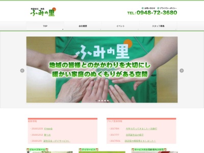 グループホームふみの里(日本、〒820-0704福岡県飯塚市阿恵365−7)