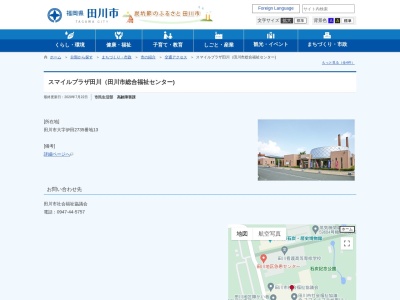 スマイルプラザ田川(日本、〒825-0002福岡県田川市伊田2735−13)