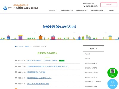 八女市社会福祉協議会 矢部支所(日本、〒834-1402 福岡県八女市矢部村矢部4058−1)