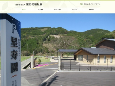 星寿園老人ホーム(日本、〒834-0201 福岡県八女市星野村10776)