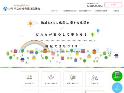 八女市社会福祉会館(日本、〒834-0031 福岡県八女市本町599)