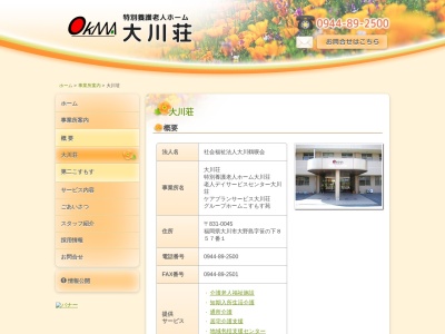 グループホームこすもす苑(日本、〒831-0045福岡県大川市大野島855社会福祉法人大川鶴唳会)