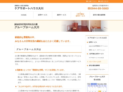 グループホーム大川(日本、〒831-0004福岡県大川市榎津160−1)