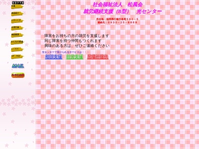 光センター(日本、〒824-0013福岡県行橋市沓尾590−5)