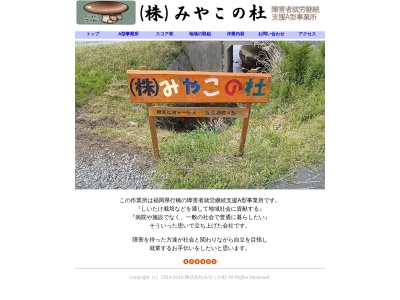 (株)みやこの杜(日本、〒824-0041福岡県行橋市大字大野井355−1)