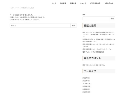 ランキング第1位はクチコミ数「8件」、評価「3.20」で「愛和社会復帰センター」