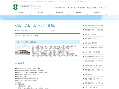 ランキング第8位はクチコミ数「0件」、評価「0.00」で「グループホームさくら２番館」