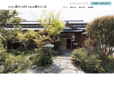 グループホーム風のふく丘(日本、〒838-0112福岡県小郡市干潟2061−2)